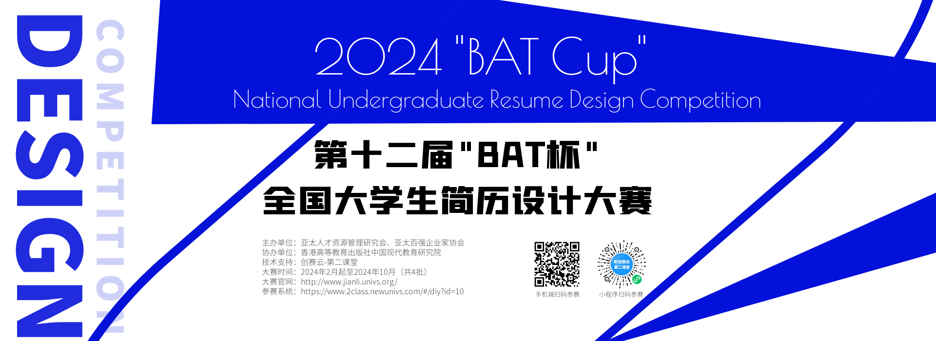 2024年“BAT”杯全国大学生简历设计大赛-氪赛事-大学生竞赛交流社区