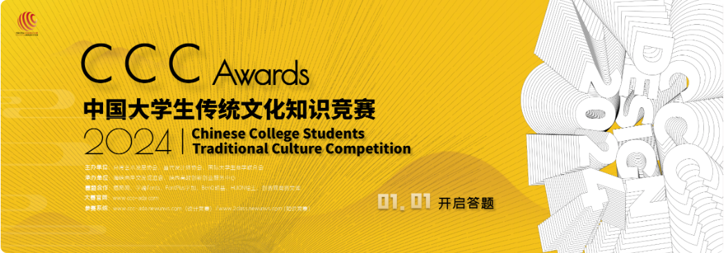 中国大学生传统文化知识竞赛延期截稿-氪赛事-大学生竞赛交流社区